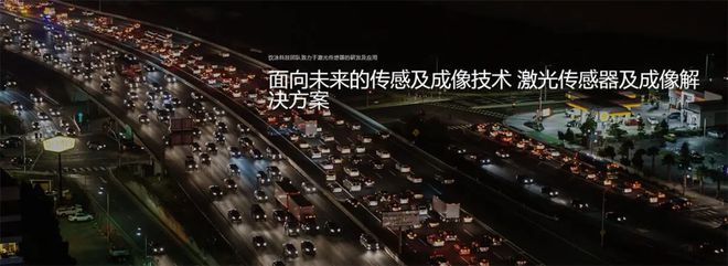 最新国产激光雷达市场排名出炉!谁是第一?58家公司情况及动态(图24) 最新国产激光雷达市场排名出炉!谁是第一?58家公司情况及动态(图24)