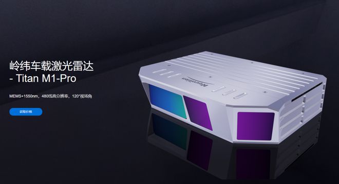 最新国产激光雷达市场排名出炉!谁是第一?58家公司情况及动态(图58) 最新国产激光雷达市场排名出炉!谁是第一?58家公司情况及动态(图58)
