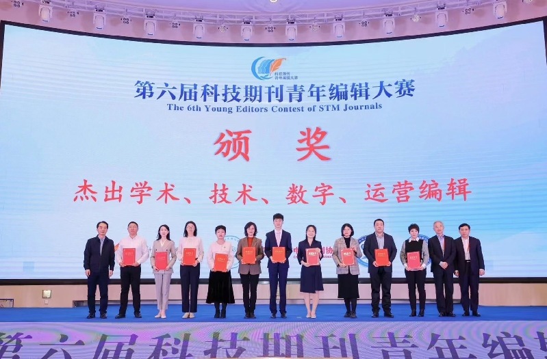 让科技期刊“后浪”澎湃——第六届科技期刊青年编辑大赛观察