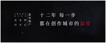 光的盛典重庆蓝光战略发布会圆满举行耀启蓝图!(图2) 光的盛典重庆蓝光战略发布会圆满举行耀启蓝图!(图2)
