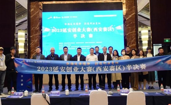 2023延安创业大赛西安赛区7强揭晓