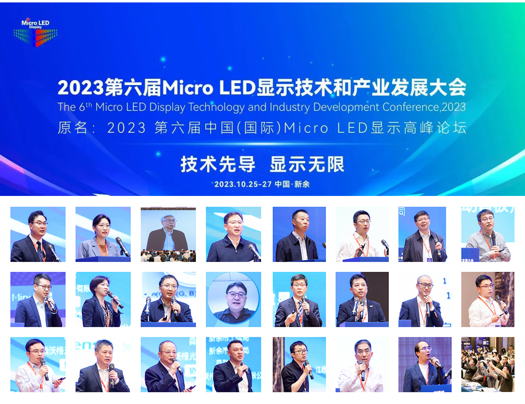2023第六届Micro LED显示技术和产业发展大会在新余成功举办(图2) 2023第六届Micro LED显示技术和产业发展大会在新余成功举办(图2)