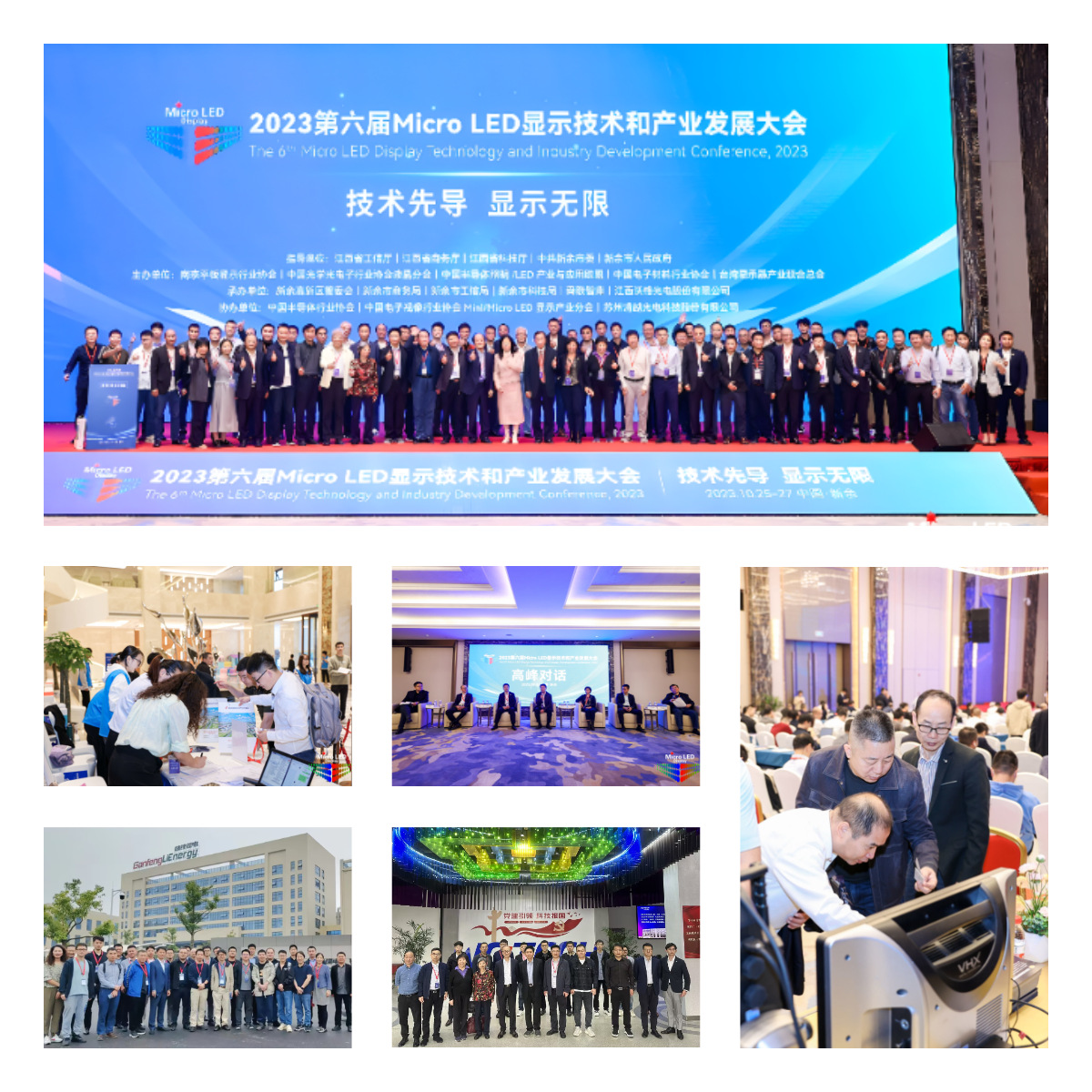 2023第六届Micro LED显示技术和产业发展大会在新余成功举办(图4) 2023第六届Micro LED显示技术和产业发展大会在新余成功举办(图4)