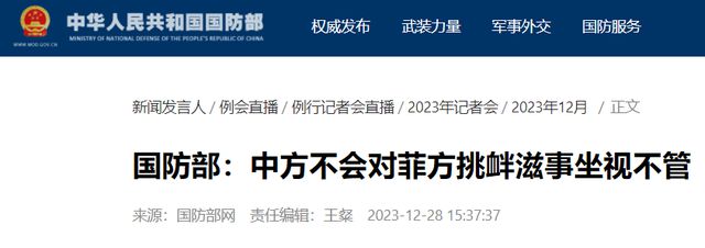 菲方称中方用“声波”和“激光”武器攻击菲船员国防部回应!(图2) 菲方称中方用“声波”和“激光”武器攻击菲船员国防部回应!(图2)