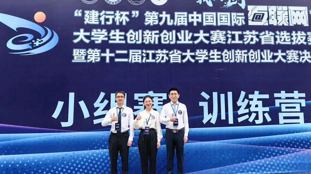 9个一等奖！南航学子参加江苏省“互联网+”大赛再创佳绩(图6)