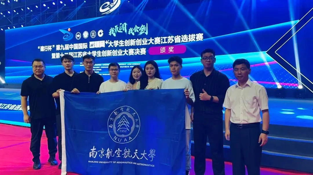 9个一等奖！南航学子参加江苏省“互联网+”大赛再创佳绩(图10)