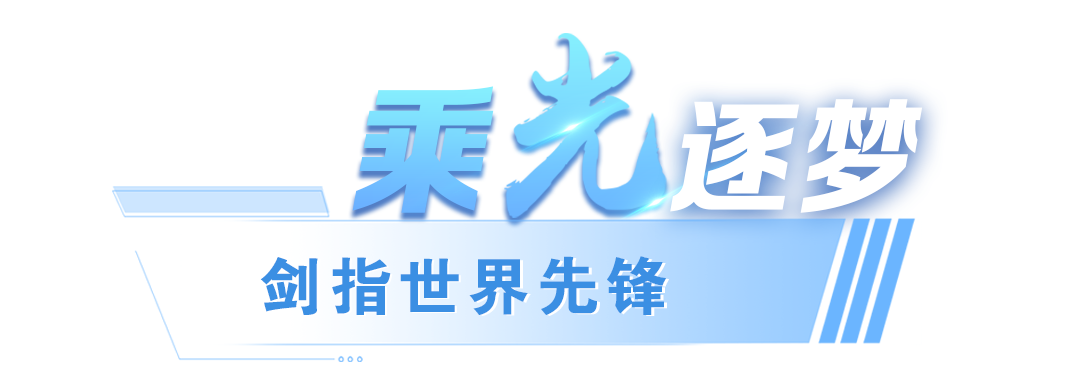 独树一帜的“光”!的嘱托我们做到了(图11) 独树一帜的“光”!的嘱托我们做到了(图11)