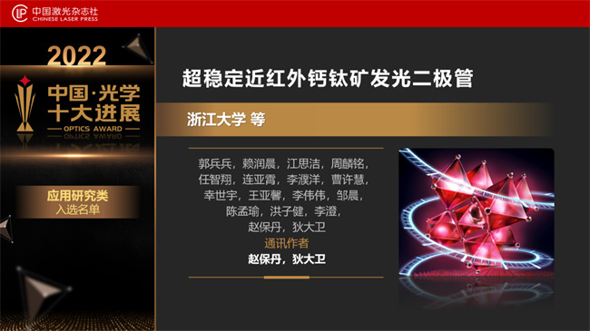 重磅！“2022中国光学十大进展”发布(图17)
