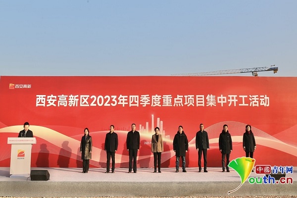总投资23642亿元 西安市高新区第四季度重点项目集中开工
