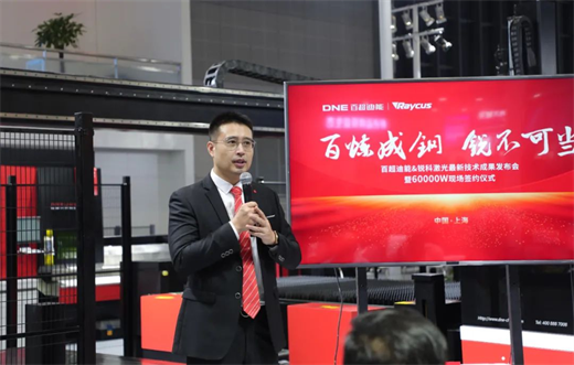 上海工博会百超迪能锐科激光联合发布最新技术成果