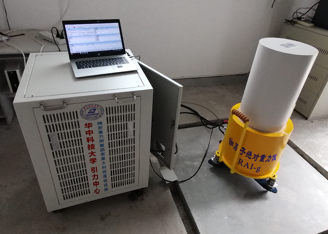 华中科大研制并交付使用首台高精度量子重力仪