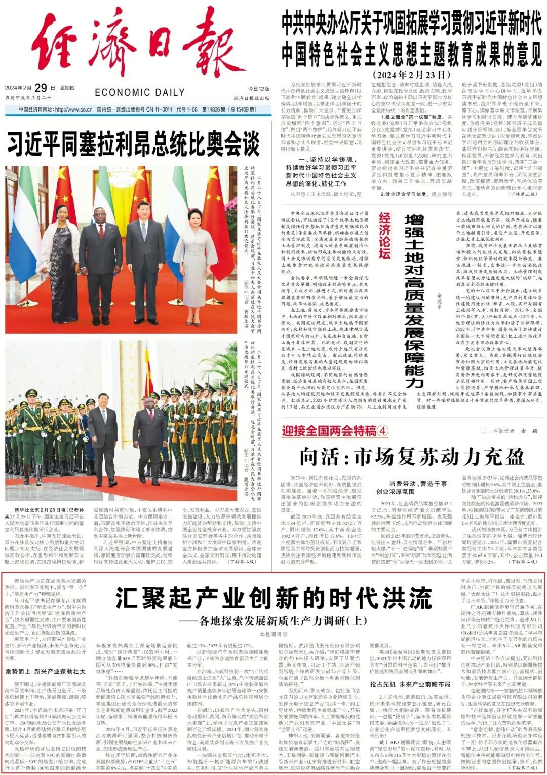 汇聚起产业创新的时代洪流！经济日报调研各地新质生产力发展→