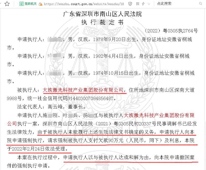 大族激光的“黯淡”年终:2022年全年股价遭“腰砍”、最新业绩大降近六成、欠款不还被起诉(图4) 大族激光的“黯淡”年终:2022年全年股价遭“腰砍”、最新业绩大降近六成、欠款不还被起诉(图4)