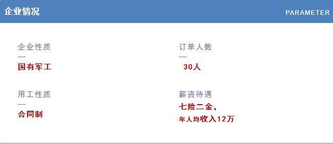 毕业进国企拿年薪10万+陕西航空职业技术学院优质校企单位介绍(图20) 毕业进国企拿年薪10万+陕西航空职业技术学院优质校企单位介绍(图20)