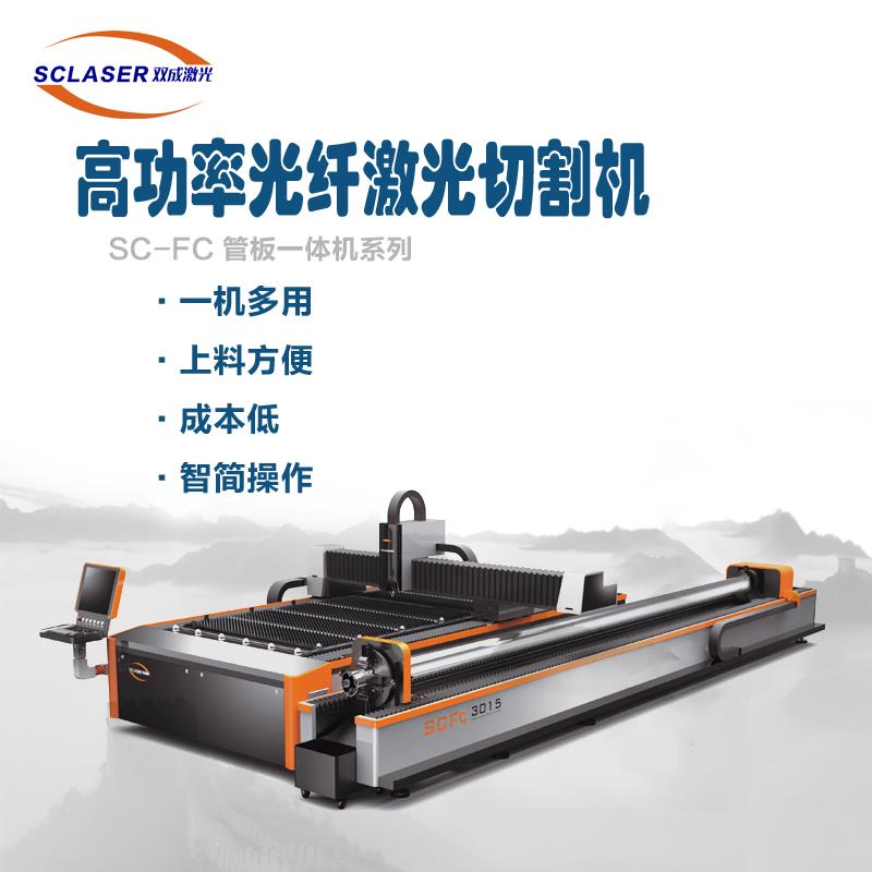 管板一体激光切割机 光纤切割机报价表