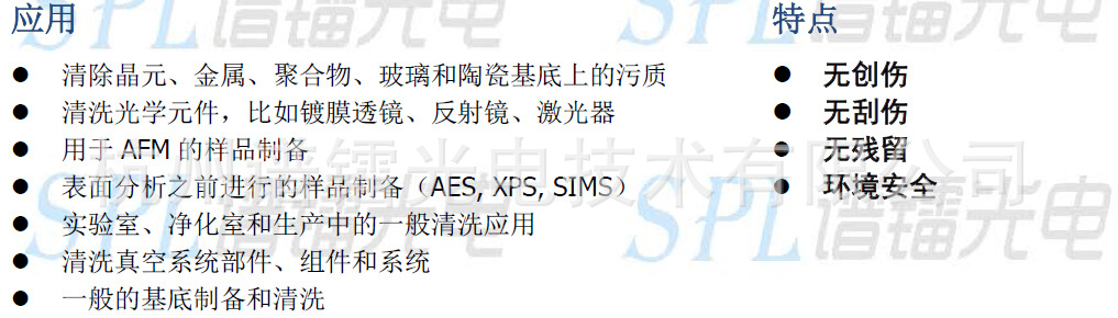 精密光学元件清洗器 CO2 Snow Jet清洗器(图2) 精密光学元件清洗器 CO2 Snow Jet清洗器(图2)