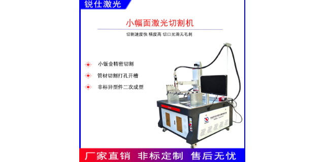 陕西小型数控精密切割激光切割机哪家好 中山市锐仕激光设备供应-搜了网