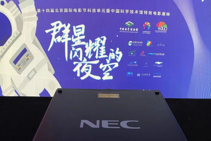 中国科学技术馆首部球幕4K影片《群星闪耀的夜空》首映SHARPNEC双色激光投影机点亮现场(图3) 中国科学技术馆首部球幕4K影片《群星闪耀的夜空》首映SHARPNEC双色激光投影机点亮现场(图3)
