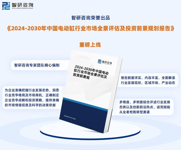 2024年中国电动缸行业报告：市场规模、供需态势及发展前景预测