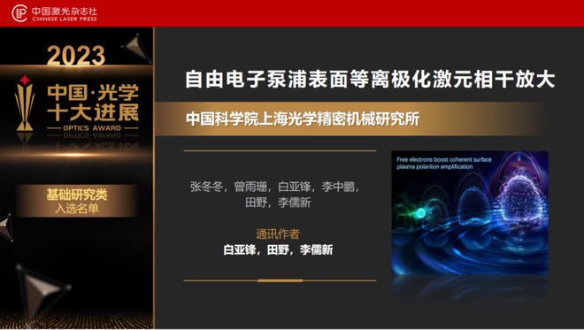“2023中国光学十大进展”发布北大南大浙大均有两个项目上榜(图2) “2023中国光学十大进展”发布北大南大浙大均有两个项目上榜(图2)