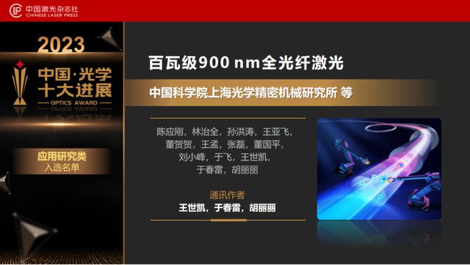 “2023中国光学十大进展”发布北大南大浙大均有两个项目上榜(图18) “2023中国光学十大进展”发布北大南大浙大均有两个项目上榜(图18)