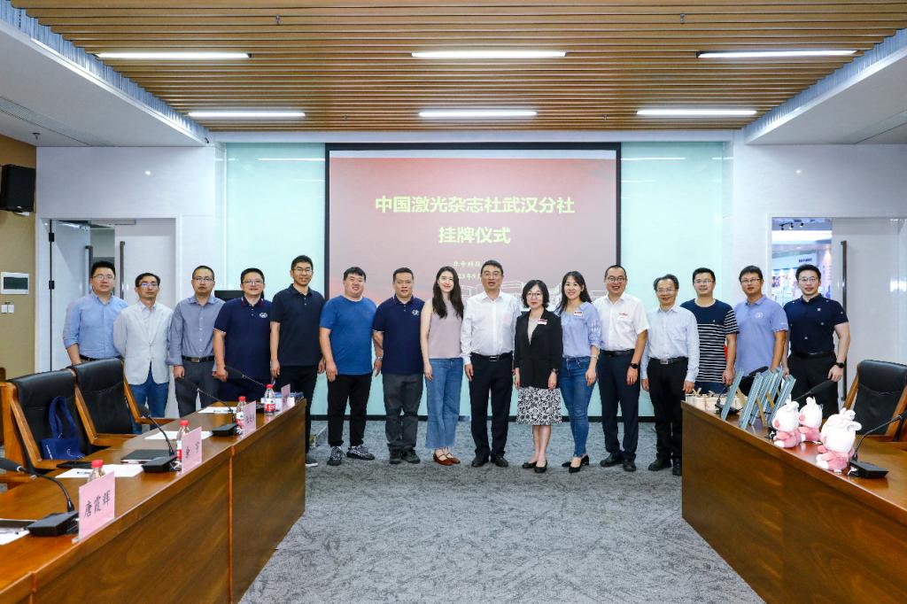 中国激光杂志社武汉分社在华中科技大学光电信息学院成立