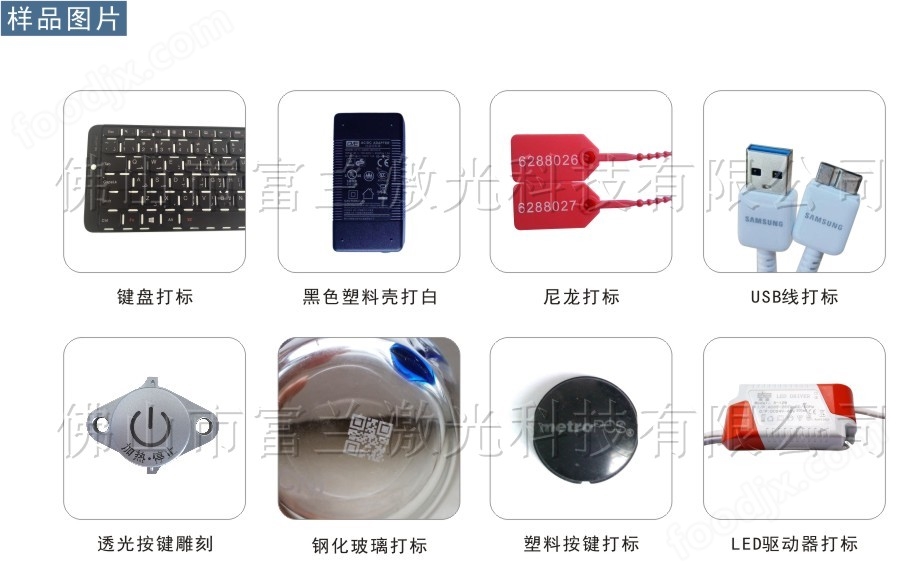 绿光激光打标机镭雕打码机佛山富兰激光直售(图2) 绿光激光打标机镭雕打码机佛山富兰激光直售(图2)