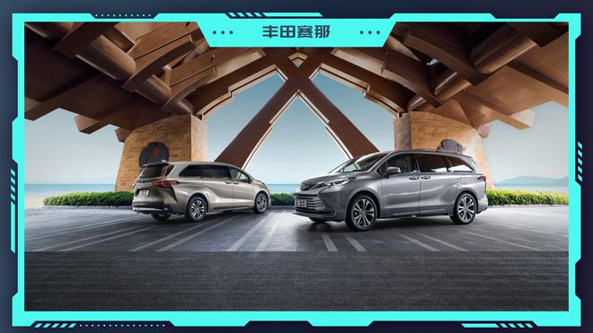 2024北京车展：丰田赛那全维度升级在中国为中国(图2)