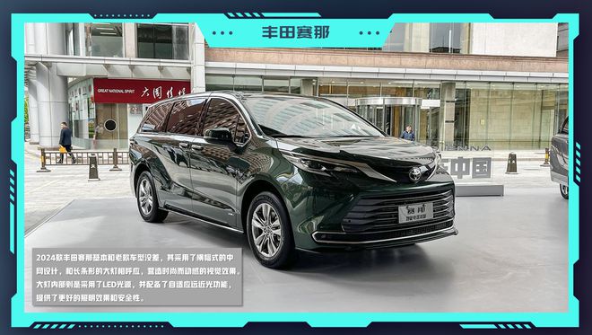 2024北京车展：丰田赛那全维度升级在中国为中国(图5)