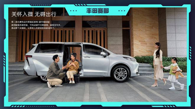 2024北京车展：丰田赛那全维度升级在中国为中国(图11)