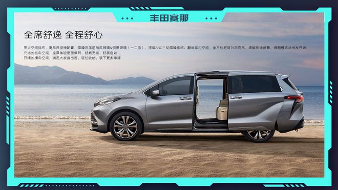 2024北京车展：丰田赛那全维度升级在中国为中国(图8)