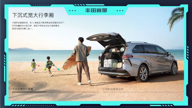 2024北京车展：丰田赛那全维度升级在中国为中国(图13)