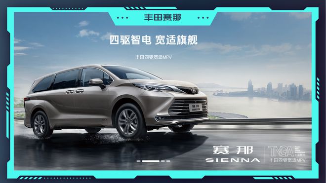 2024北京车展：丰田赛那全维度升级在中国为中国(图28)
