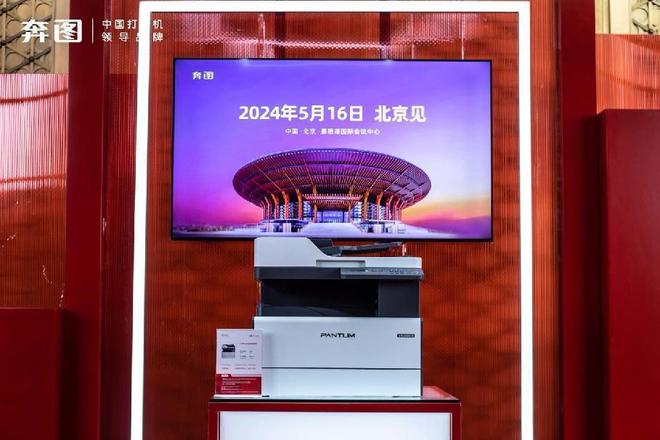 奔图引领中国打印新突破中国首台全自主A3激光复印机成功发布!(图2) 奔图引领中国打印新突破中国首台全自主A3激光复印机成功发布!(图2)