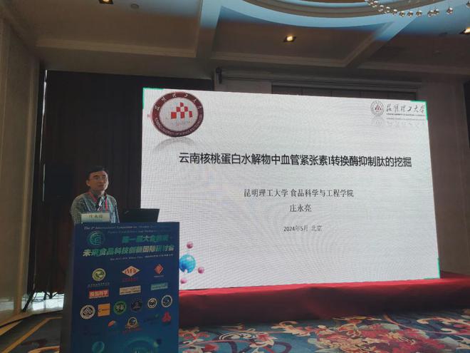 未来食品科技创新国际研讨会-分会场六∣新食物资源挖掘和功能研究专场(图4)