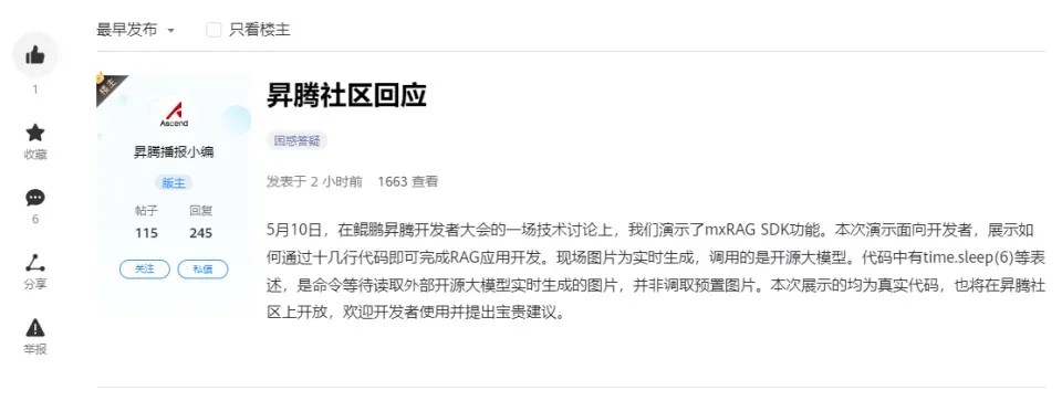 华为发布会造假?昇腾社区紧急回应;中国激光雷达制造商硬刚正式起诉美国防部;OpenAI现离职潮:元老科学家们都跑光了丨AI周报(图2) 华为发布会造假?昇腾社区紧急回应;中国激光雷达制造商硬刚正式起诉美国防部;OpenAI现离职潮:元老科学家们都跑光了丨AI周报(图2)
