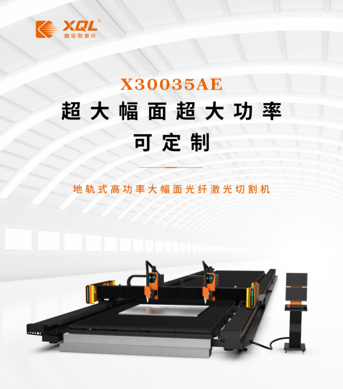激光之家专访│鑫全利激光:洞察用户需求用助力制造业转型升级(图5) 激光之家专访│鑫全利激光:洞察用户需求用助力制造业转型升级(图5)