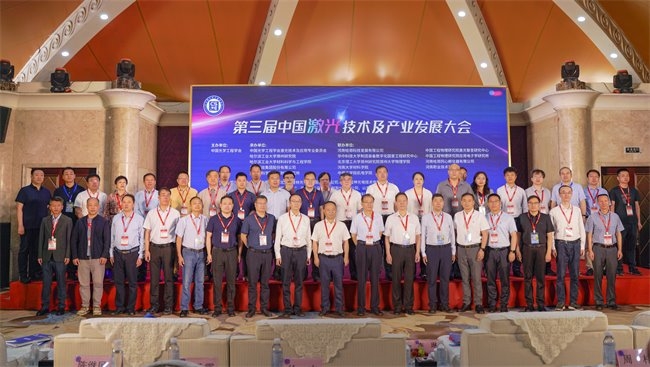 第三届中国激光技术及产业发展大会于郑州圆满落幕(图2) 第三届中国激光技术及产业发展大会于郑州圆满落幕(图2)