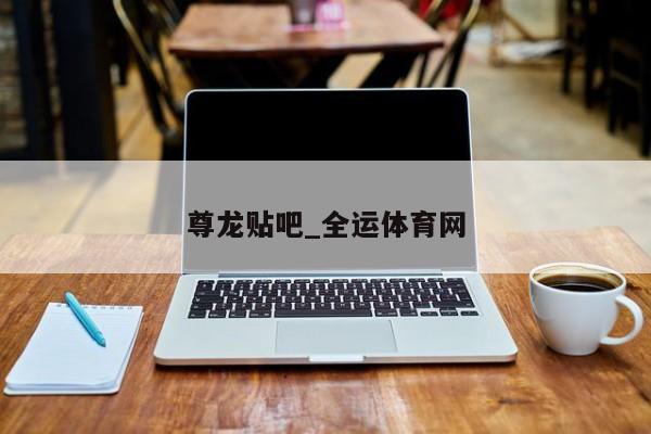 ag币游旗舰厅_全运体育网(图2) ag币游旗舰厅_全运体育网(图2)