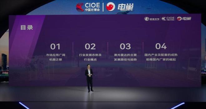 电巢科技CIOE中国光博会:激光雷达技术应用研讨会圆满落幕!(图6) 电巢科技CIOE中国光博会:激光雷达技术应用研讨会圆满落幕!(图6)
