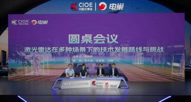 电巢科技CIOE中国光博会:激光雷达技术应用研讨会圆满落幕!(图13) 电巢科技CIOE中国光博会:激光雷达技术应用研讨会圆满落幕!(图13)