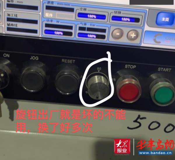 花上百万购买激光切割机设备频出故障 奔腾激光科技：已解决