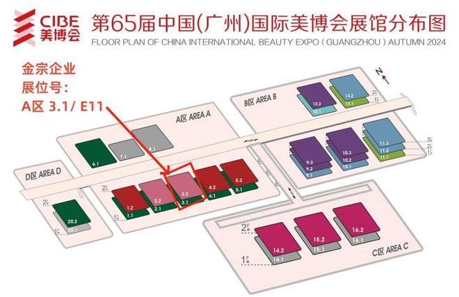 共赴美妆盛宴打造美丽未来金宗企业邀您共赴广州美博会