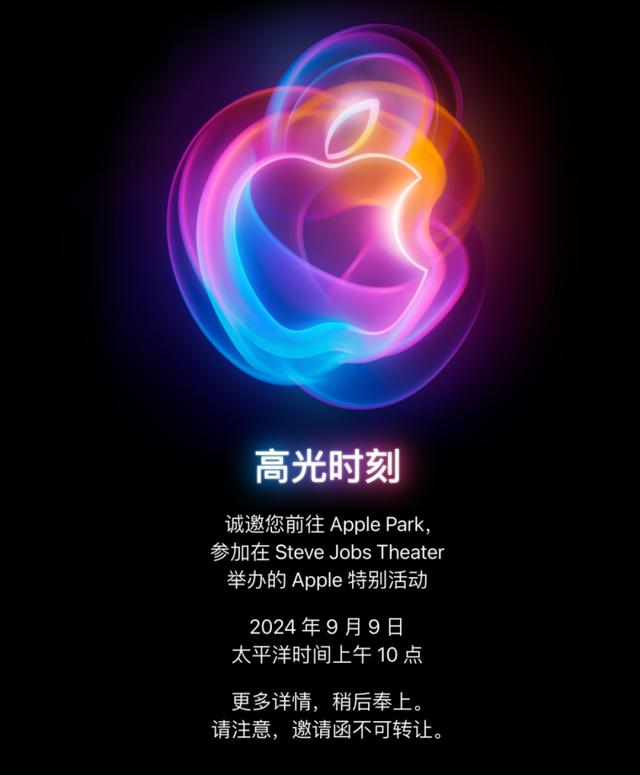 iPhone 16要来了！苹果发布会定档9月9日A股苹果产业链或迎利好