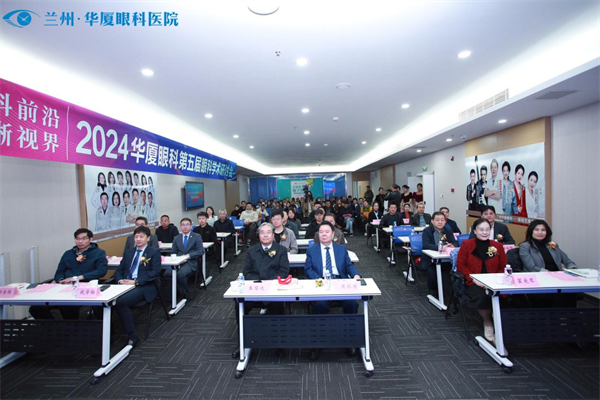 技术革新惠民生 兰州华厦眼科医院微创全飞秒精准40-VISULYZE发布会圆满成功
