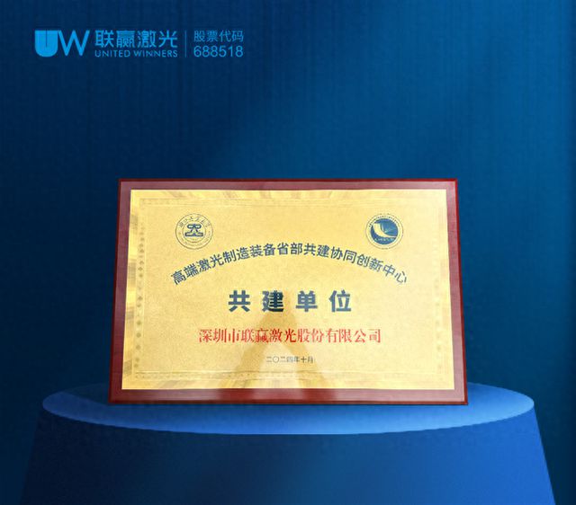 联赢激光携手浙江工业大学共同推进激光技术创新发展