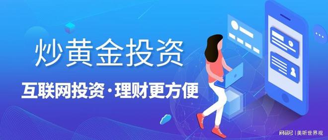 哪款手机炒黄金软件好用？2024十大好用的手机炒黄金软件排名