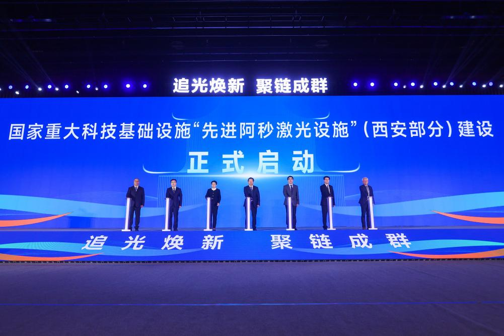 2024硬科技创新大会光子产业峰会在西安高新区举行