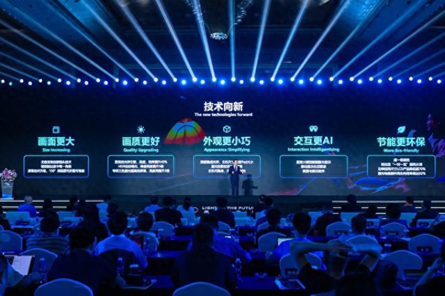 全球“追光者”齐聚2024激光显示技术与产业发展大会聚力向新