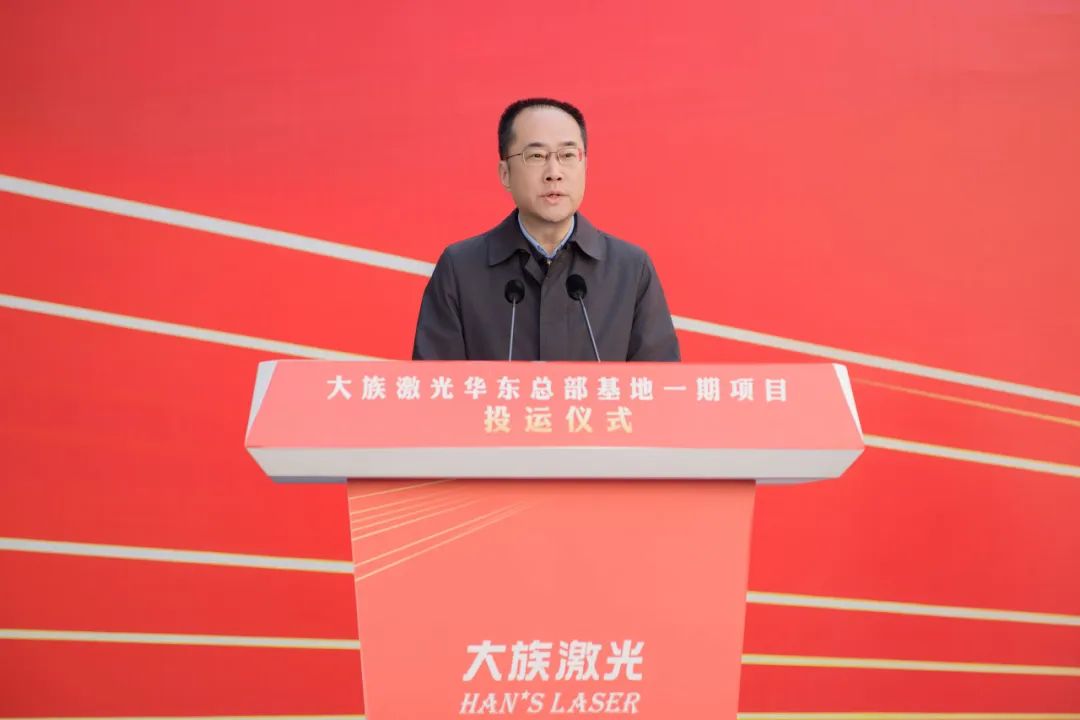 智造之光 闪耀港城丨大族激光华东总部基地一期项目正式投运